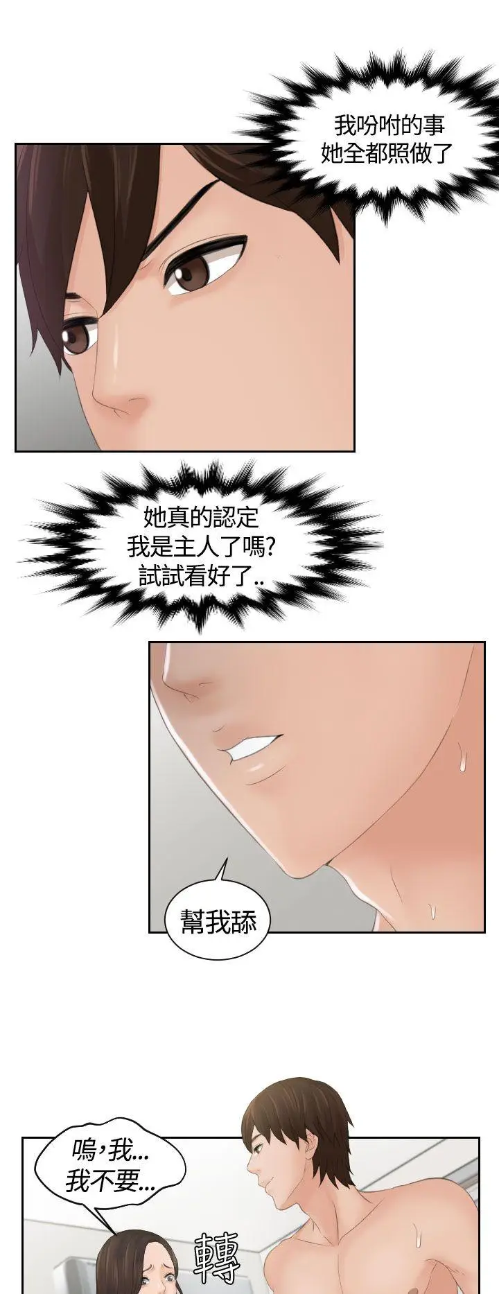 My lovedoll[顶通]韩漫全集-第3話无删减无遮挡章节图片 