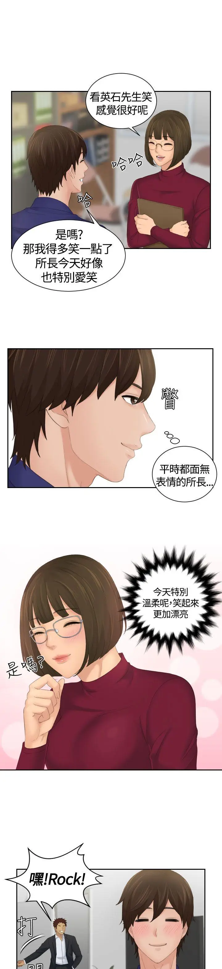 My lovedoll[顶通]韩漫全集-第5話无删减无遮挡章节图片 