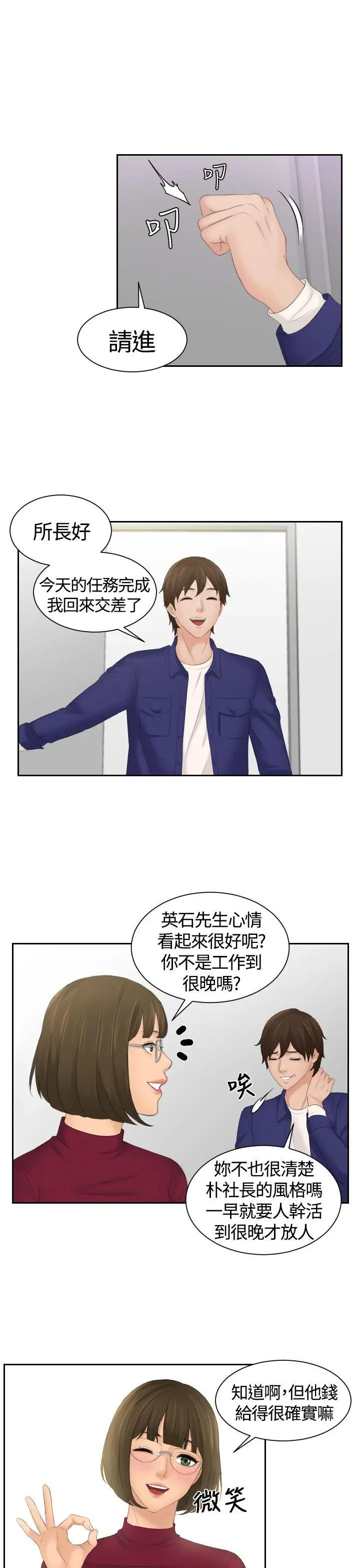 My lovedoll[顶通]韩漫全集-第5話无删减无遮挡章节图片 