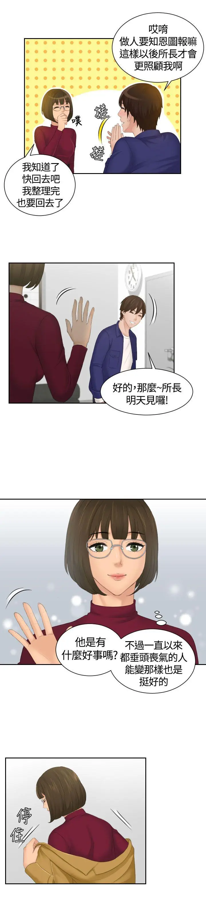 My lovedoll[顶通]韩漫全集-第5話无删减无遮挡章节图片 