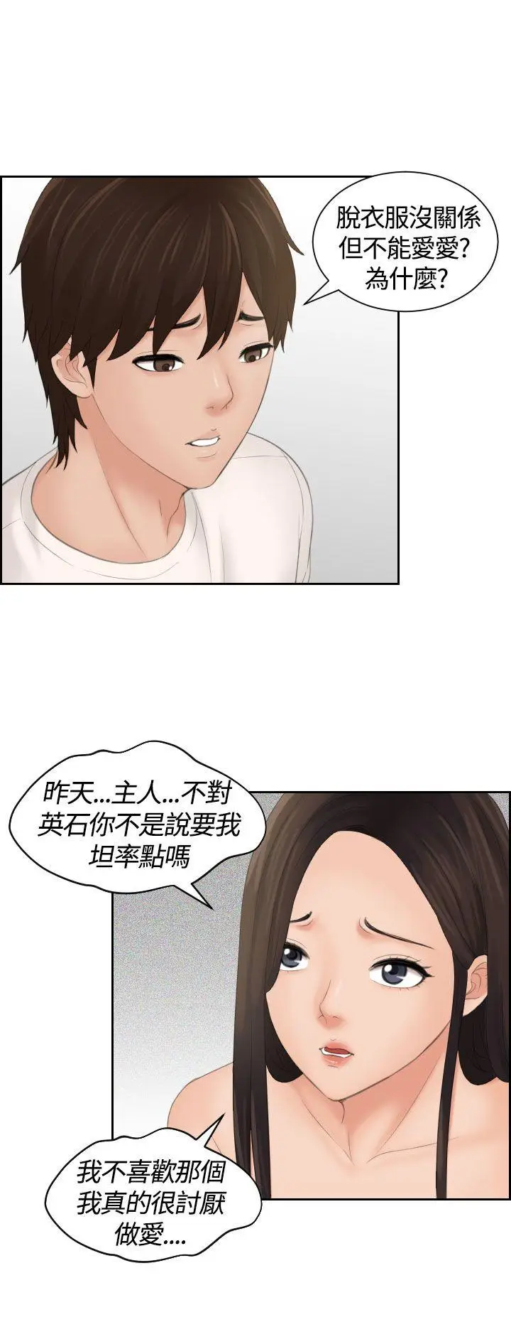 My lovedoll[顶通]韩漫全集-第6話无删减无遮挡章节图片 