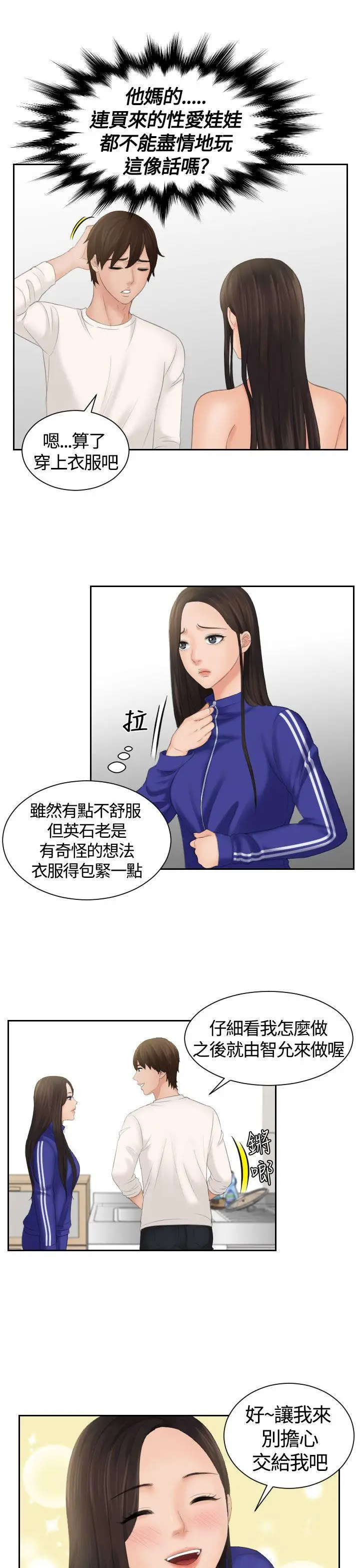 My lovedoll[顶通]韩漫全集-第6話无删减无遮挡章节图片 