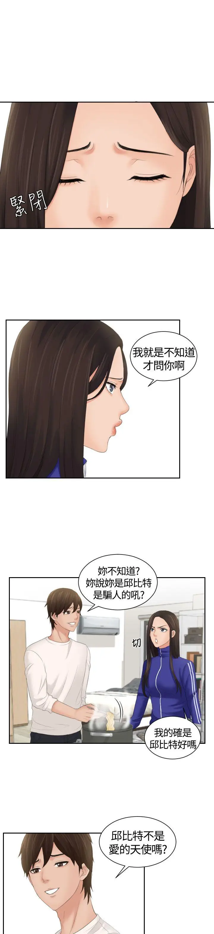 My lovedoll[顶通]韩漫全集-第6話无删减无遮挡章节图片 