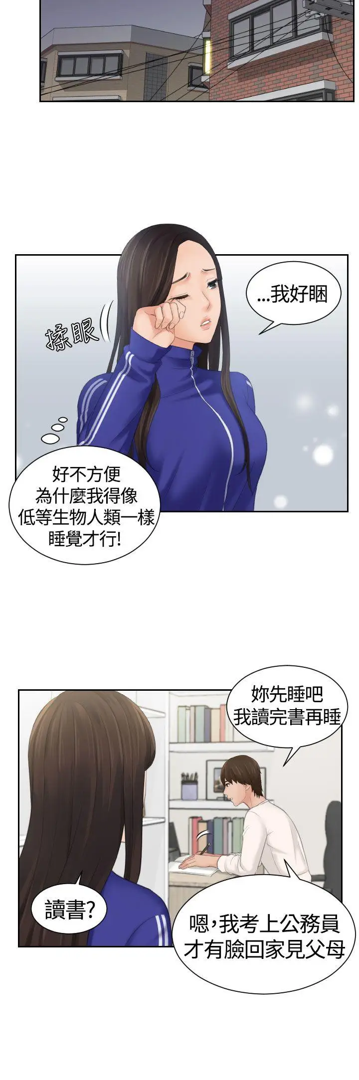 My lovedoll[顶通]韩漫全集-第7話无删减无遮挡章节图片 