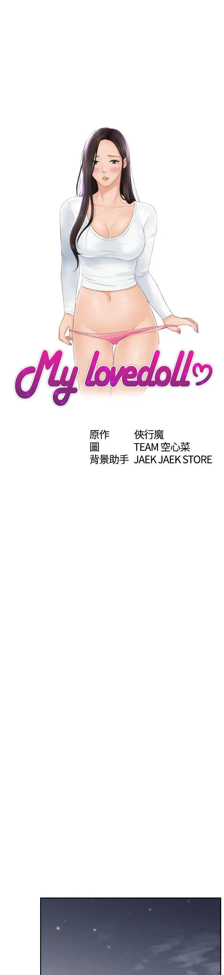 My lovedoll[顶通]韩漫全集-第8話无删减无遮挡章节图片 