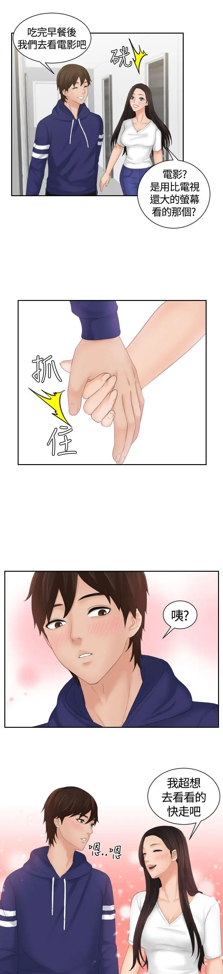 My lovedoll[顶通]韩漫全集-第11話无删减无遮挡章节图片 