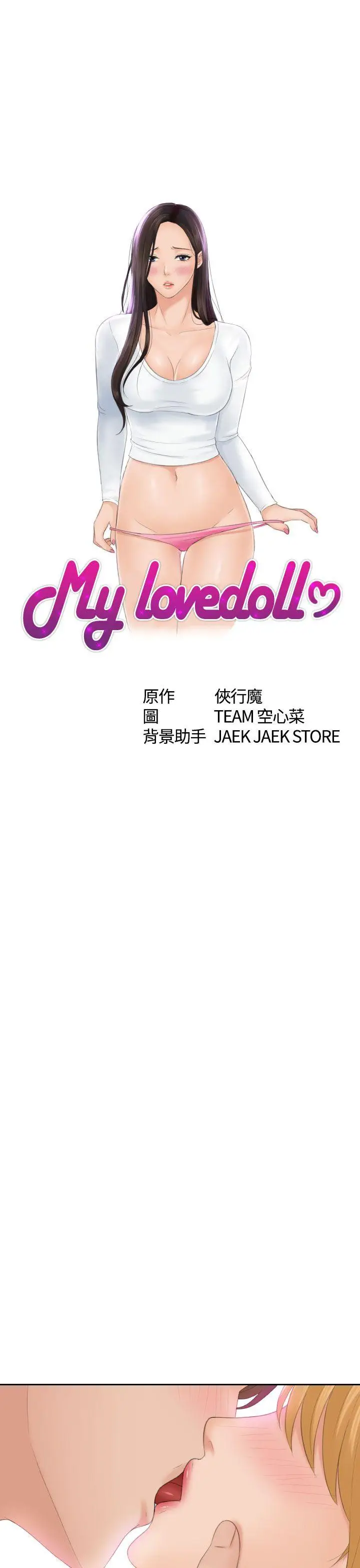 My lovedoll[顶通]韩漫全集-第11話无删减无遮挡章节图片 