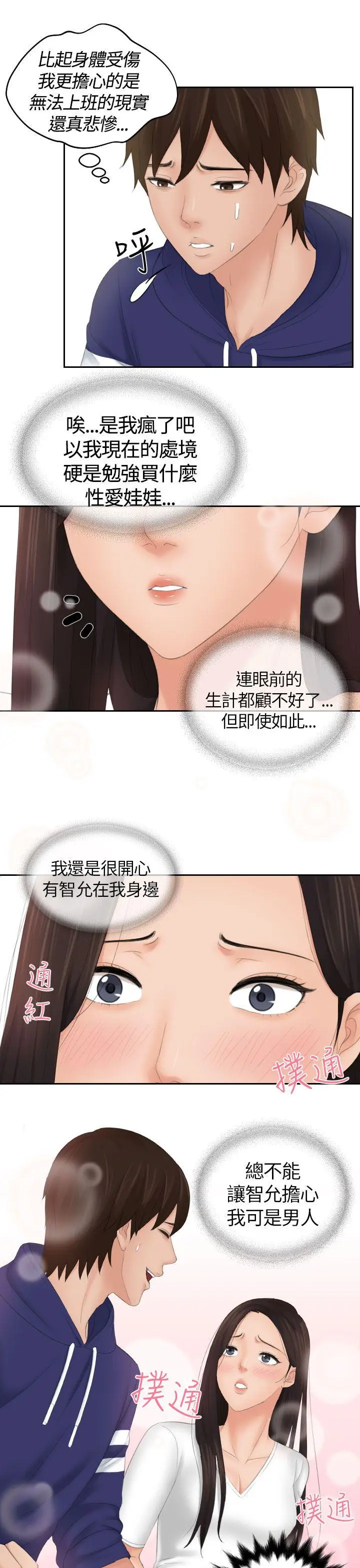 My lovedoll[顶通]韩漫全集-第13話无删减无遮挡章节图片 