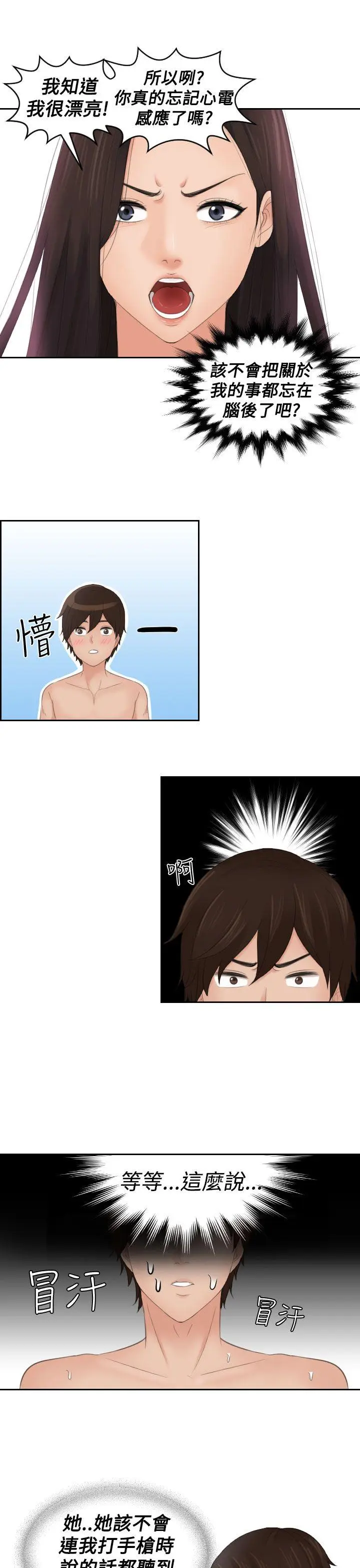 My lovedoll[顶通]韩漫全集-第14話无删减无遮挡章节图片 