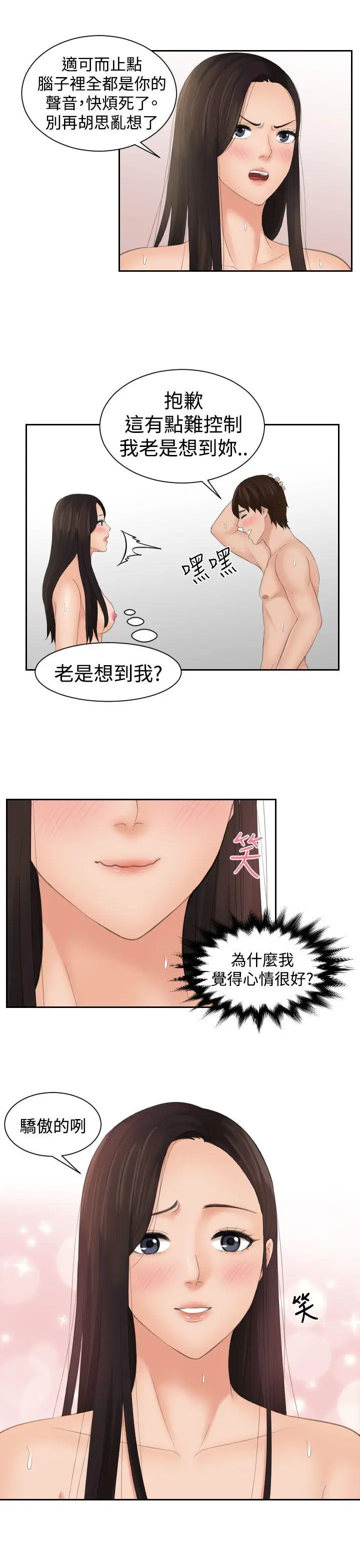 My lovedoll[顶通]韩漫全集-第14話无删减无遮挡章节图片 