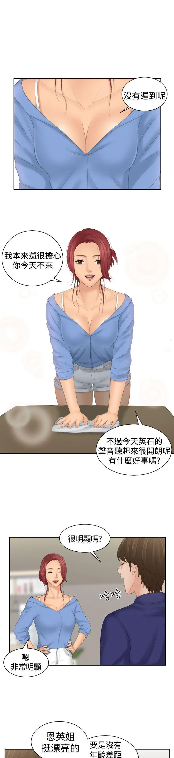 My lovedoll[顶通]韩漫全集-第14話无删减无遮挡章节图片 
