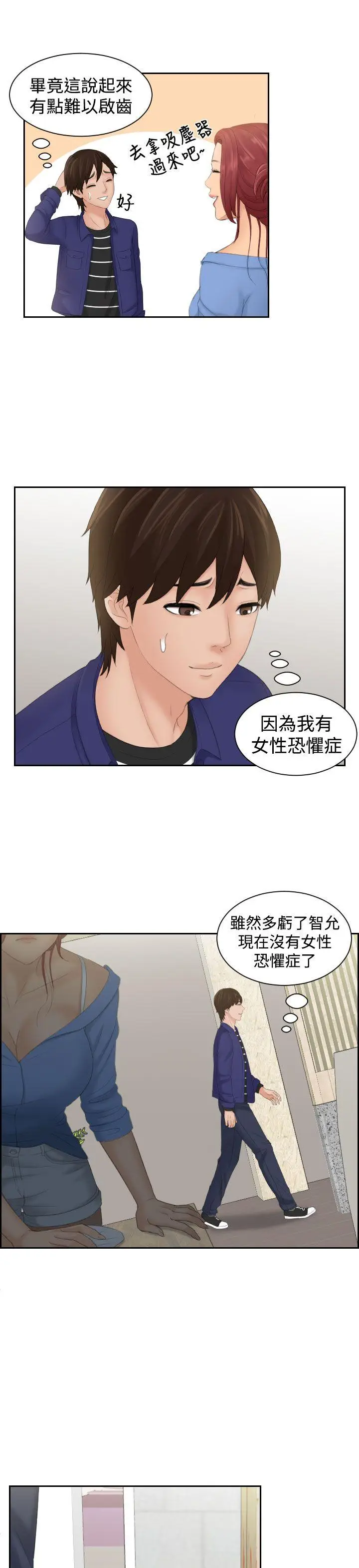 My lovedoll[顶通]韩漫全集-第14話无删减无遮挡章节图片 