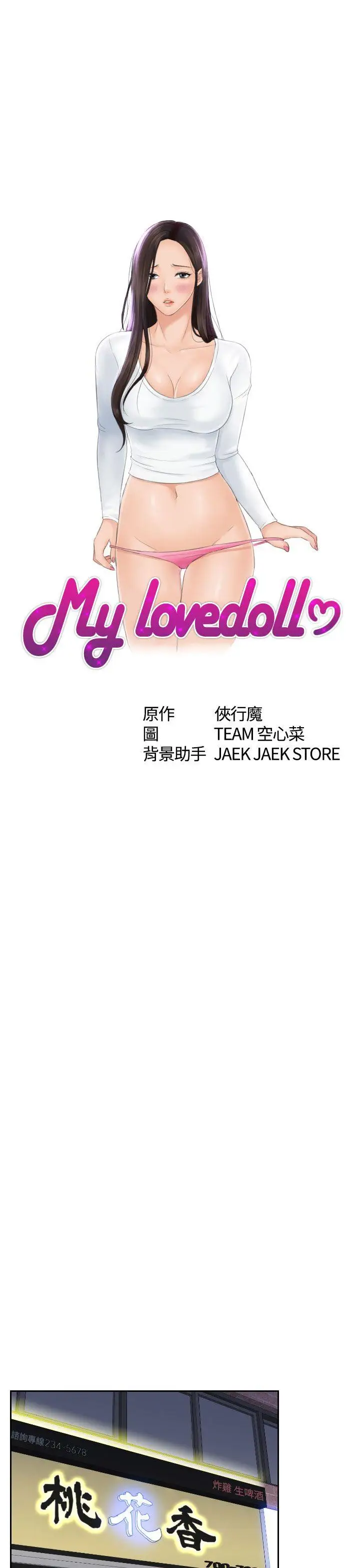 My lovedoll[顶通]韩漫全集-第16話无删减无遮挡章节图片 