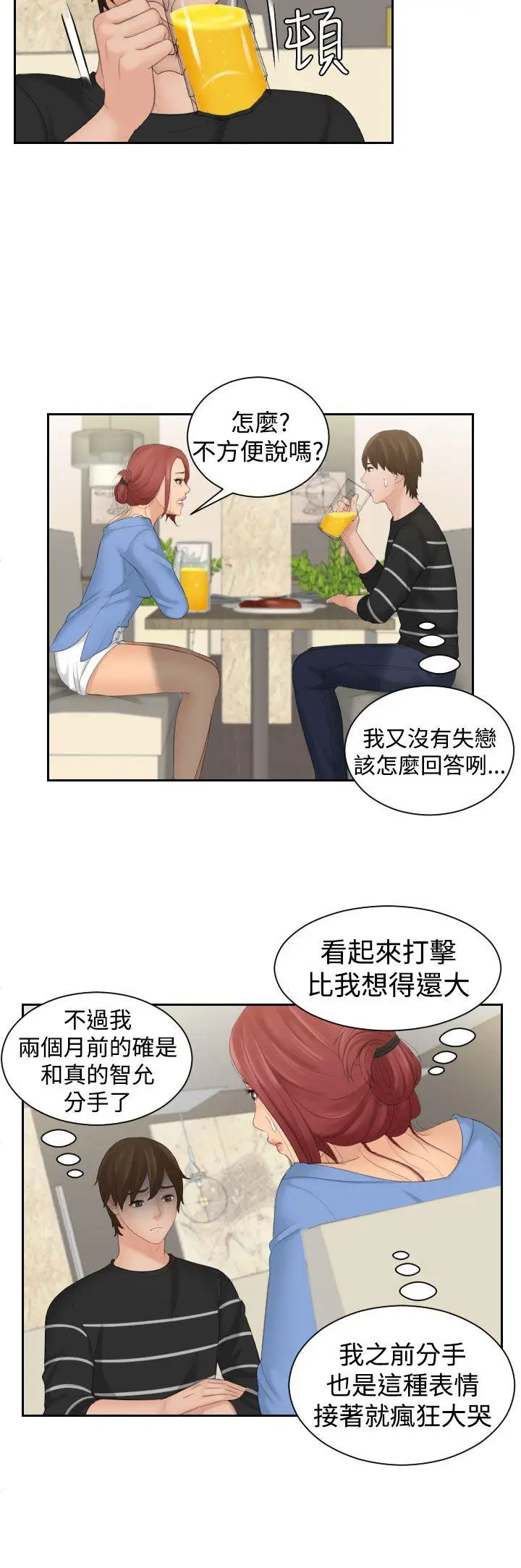 My lovedoll[顶通]韩漫全集-第16話无删减无遮挡章节图片 