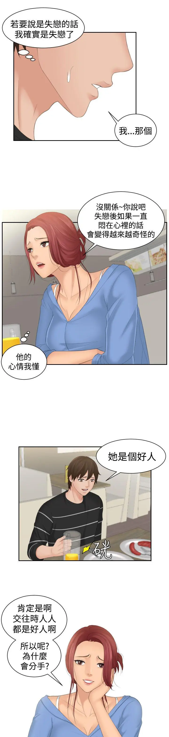 My lovedoll[顶通]韩漫全集-第16話无删减无遮挡章节图片 
