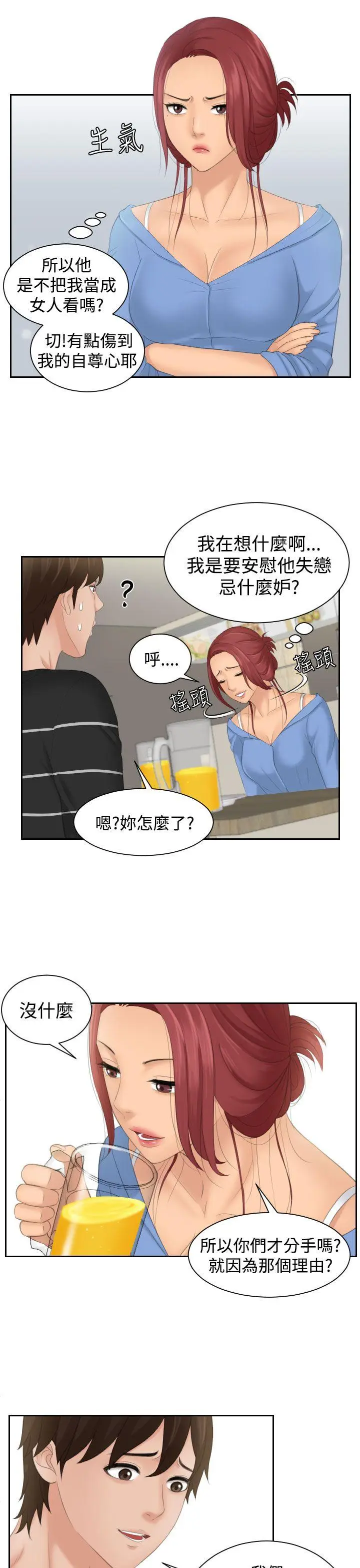 My lovedoll[顶通]韩漫全集-第16話无删减无遮挡章节图片 