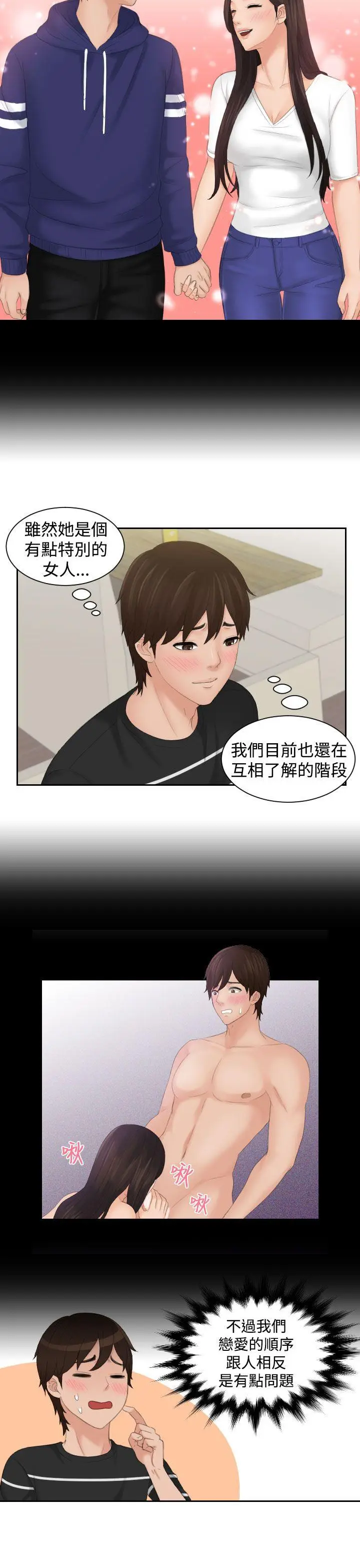 My lovedoll[顶通]韩漫全集-第17話无删减无遮挡章节图片 