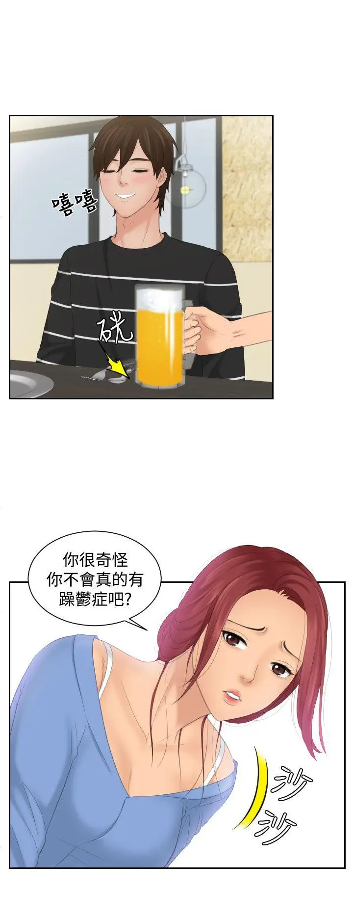 My lovedoll[顶通]韩漫全集-第17話无删减无遮挡章节图片 