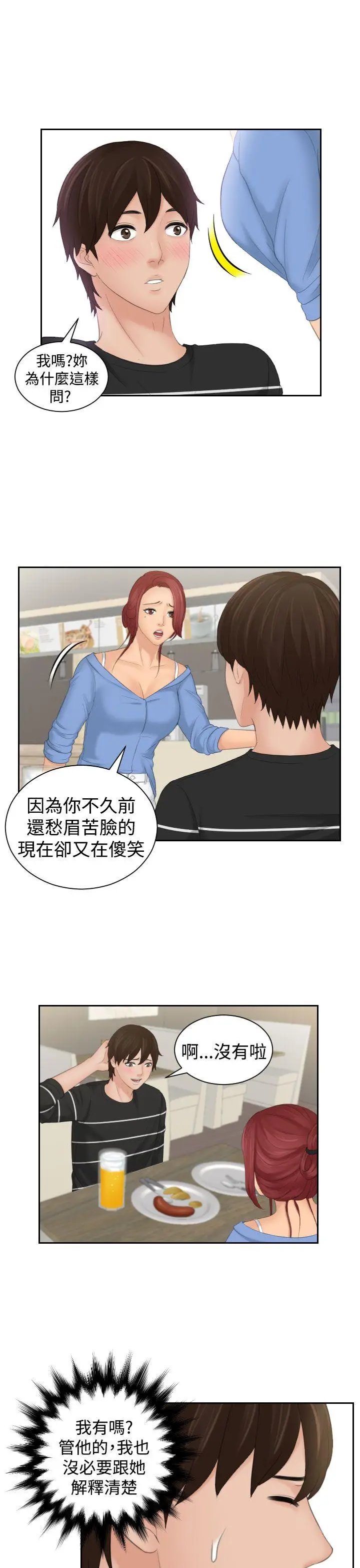 My lovedoll[顶通]韩漫全集-第17話无删减无遮挡章节图片 