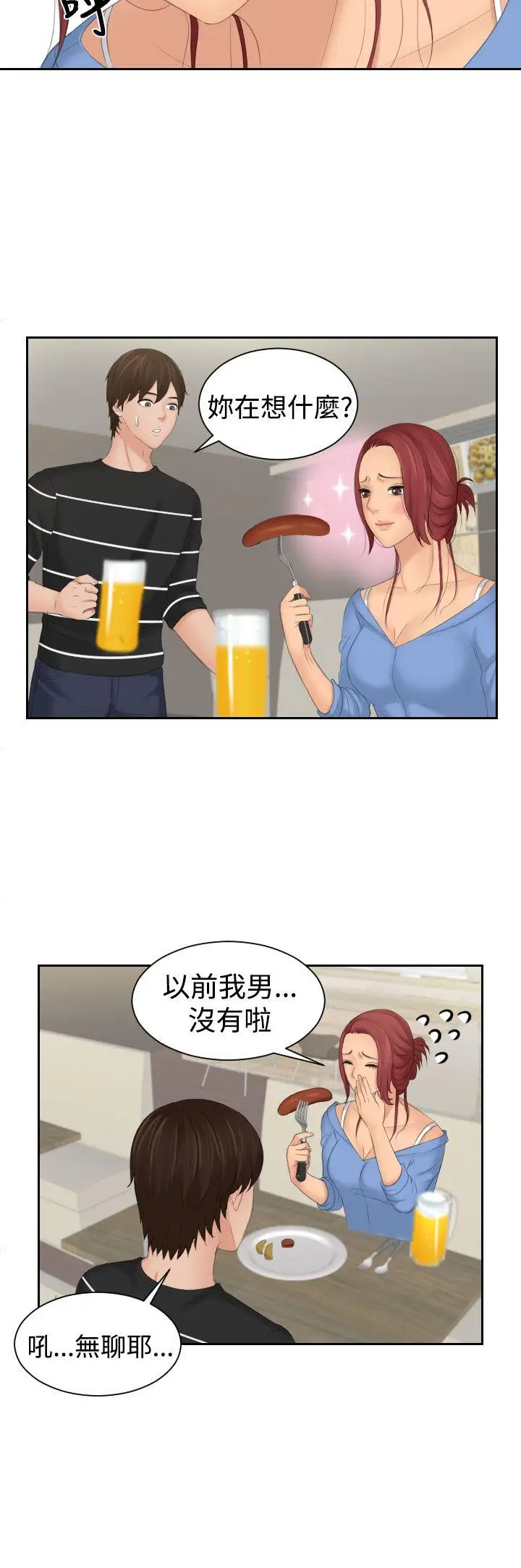 My lovedoll[顶通]韩漫全集-第17話无删减无遮挡章节图片 