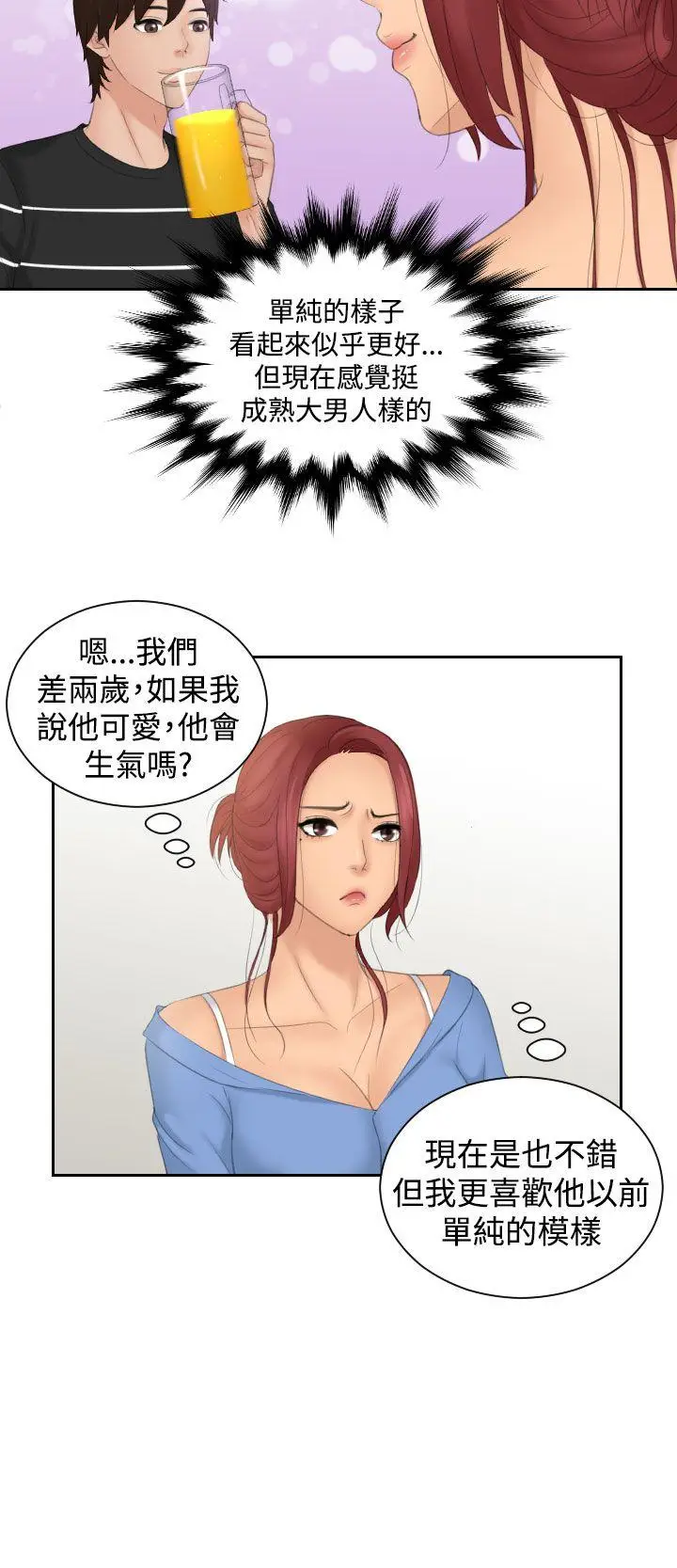 My lovedoll[顶通]韩漫全集-第17話无删减无遮挡章节图片 