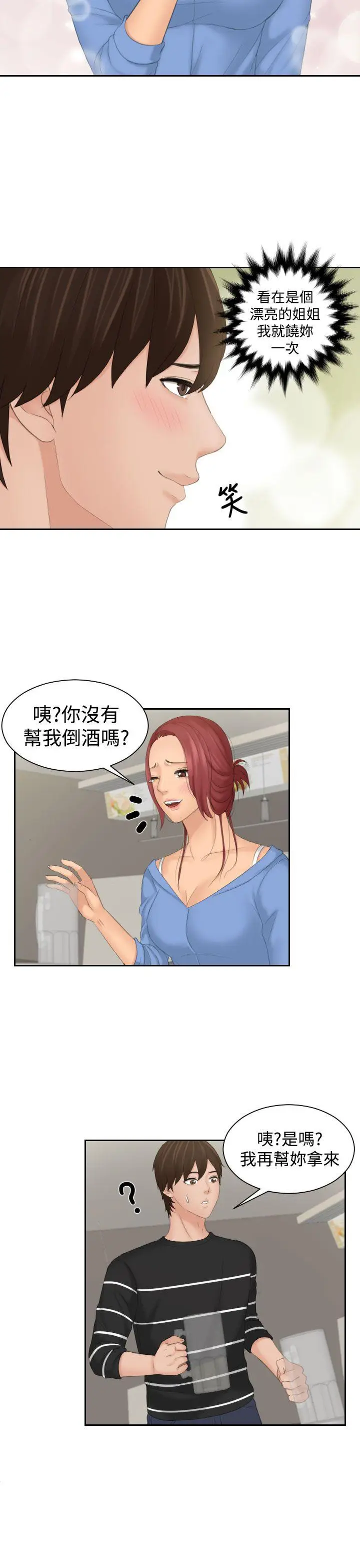 My lovedoll[顶通]韩漫全集-第17話无删减无遮挡章节图片 