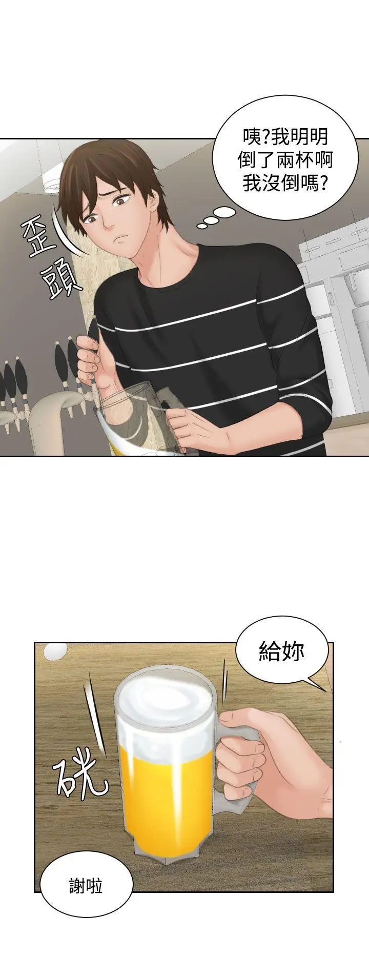 My lovedoll[顶通]韩漫全集-第17話无删减无遮挡章节图片 