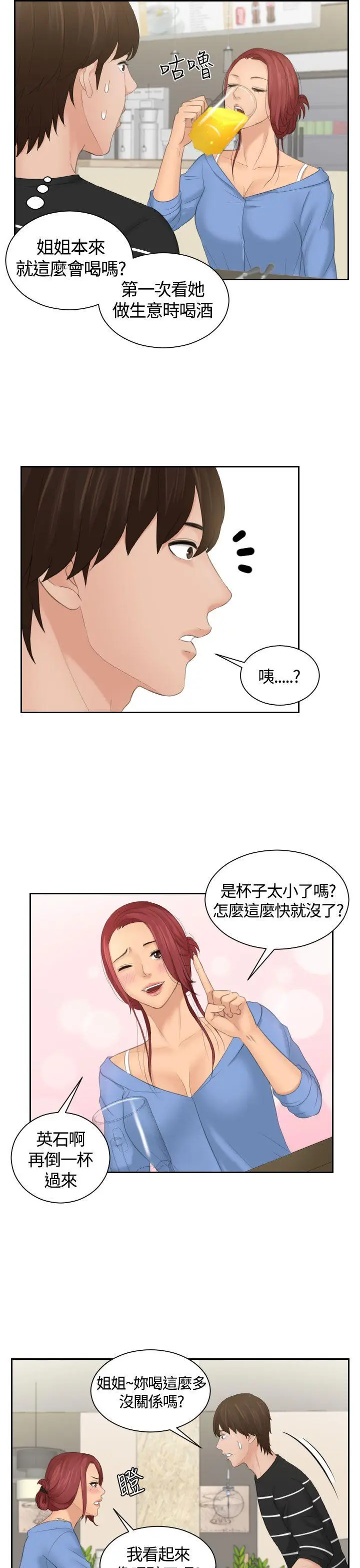 My lovedoll[顶通]韩漫全集-第17話无删减无遮挡章节图片 