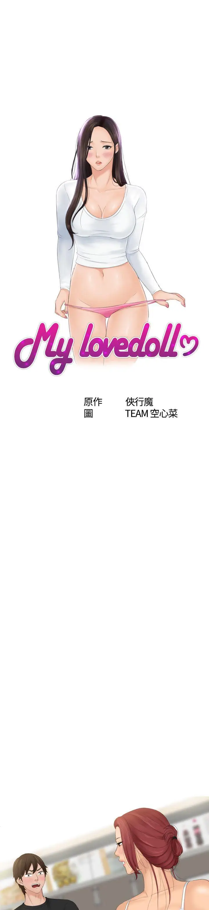 My lovedoll[顶通]韩漫全集-第18話无删减无遮挡章节图片 