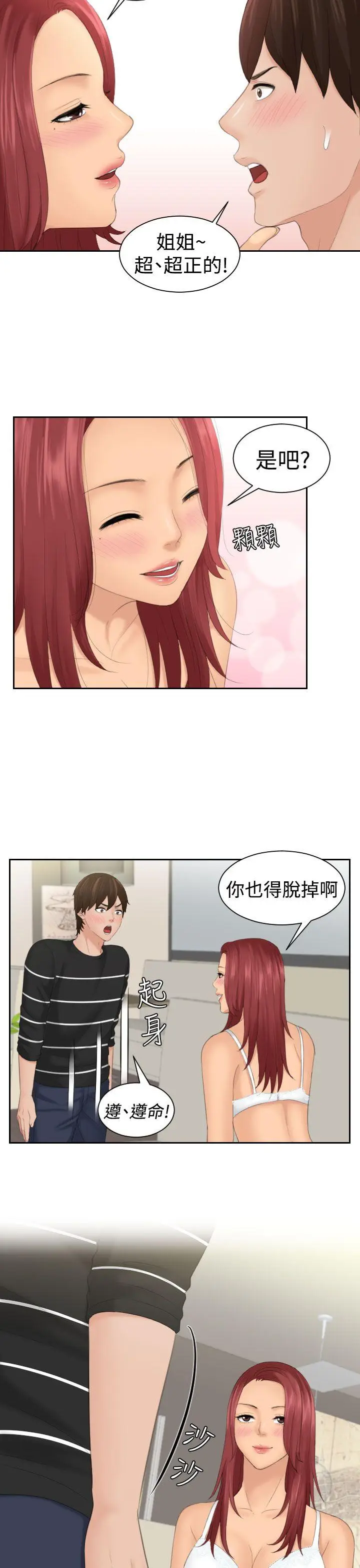 My lovedoll[顶通]韩漫全集-第18話无删减无遮挡章节图片 