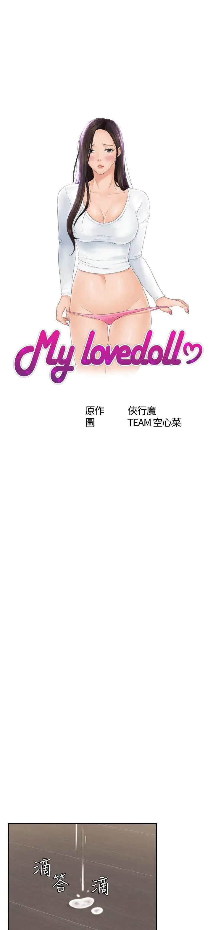 My lovedoll[顶通]韩漫全集-第19話无删减无遮挡章节图片 