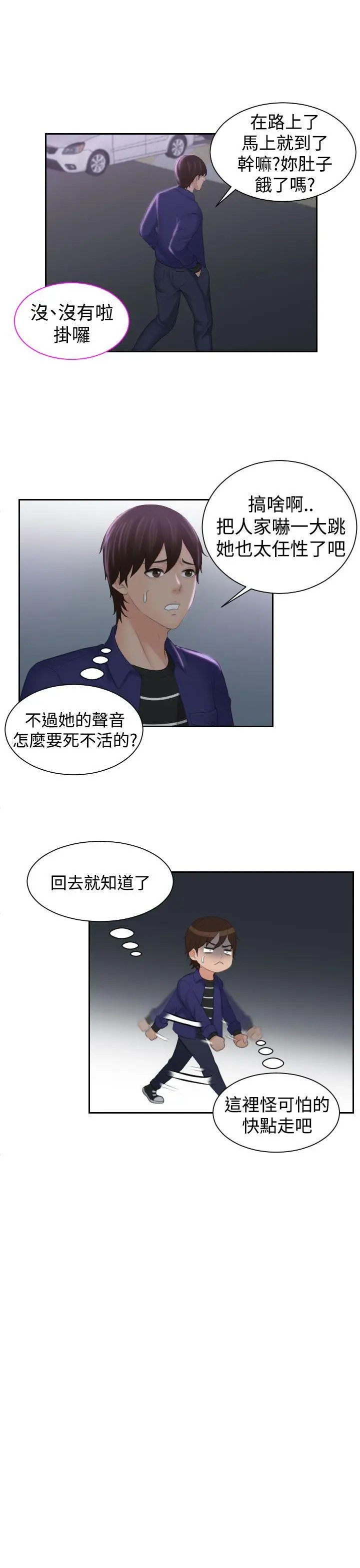 My lovedoll[顶通]韩漫全集-第20話无删减无遮挡章节图片 