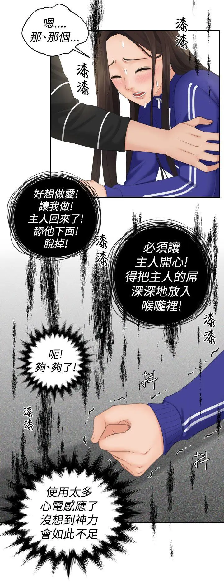 My lovedoll[顶通]韩漫全集-第20話无删减无遮挡章节图片 