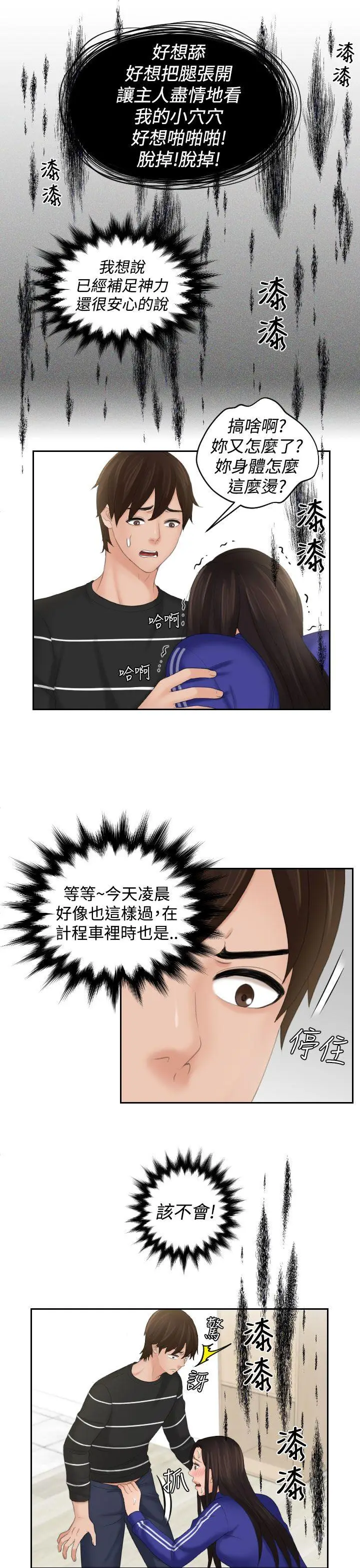 My lovedoll[顶通]韩漫全集-第20話无删减无遮挡章节图片 