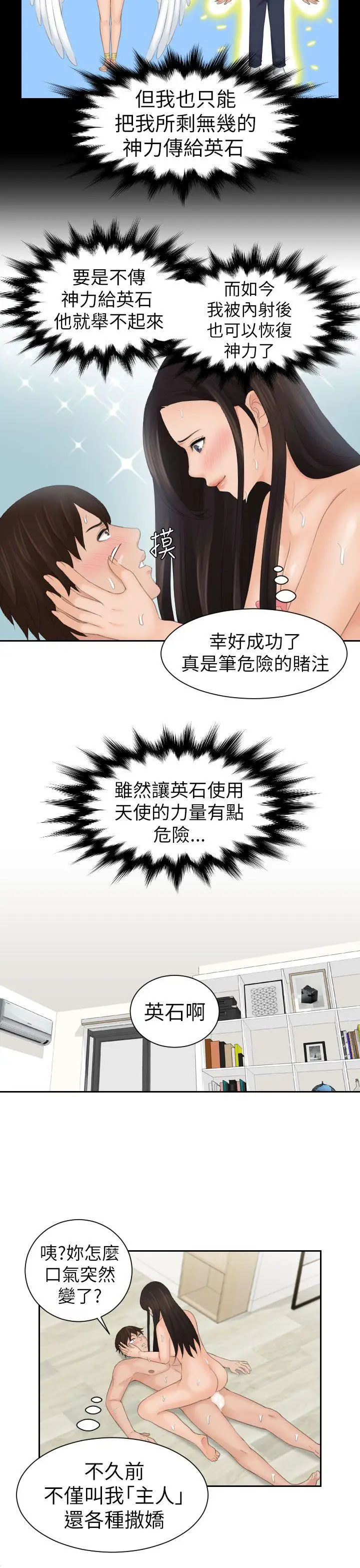 My lovedoll[顶通]韩漫全集-第22話无删减无遮挡章节图片 
