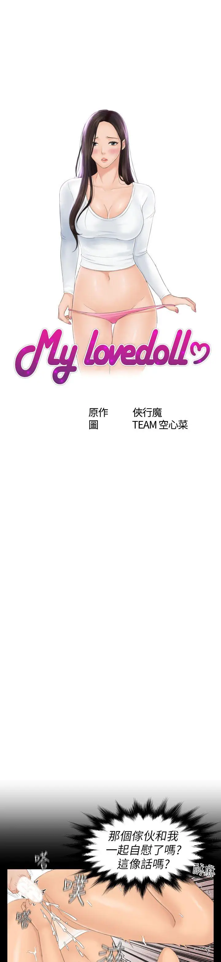 My lovedoll[顶通]韩漫全集-第23話无删减无遮挡章节图片 