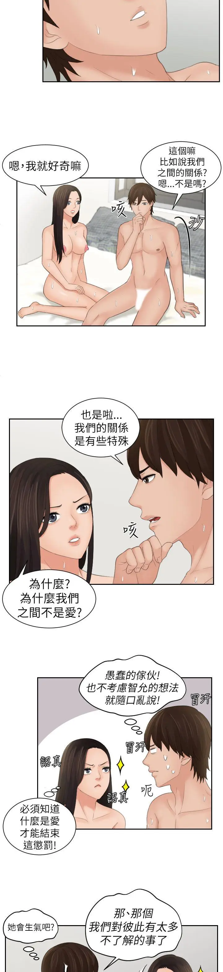 My lovedoll[顶通]韩漫全集-第23話无删减无遮挡章节图片 