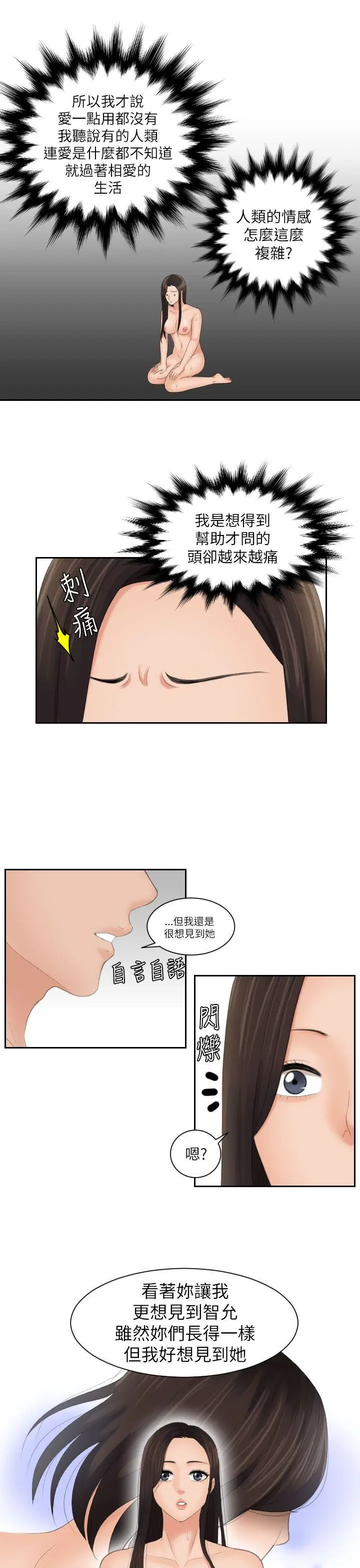 My lovedoll[顶通]韩漫全集-第24話无删减无遮挡章节图片 