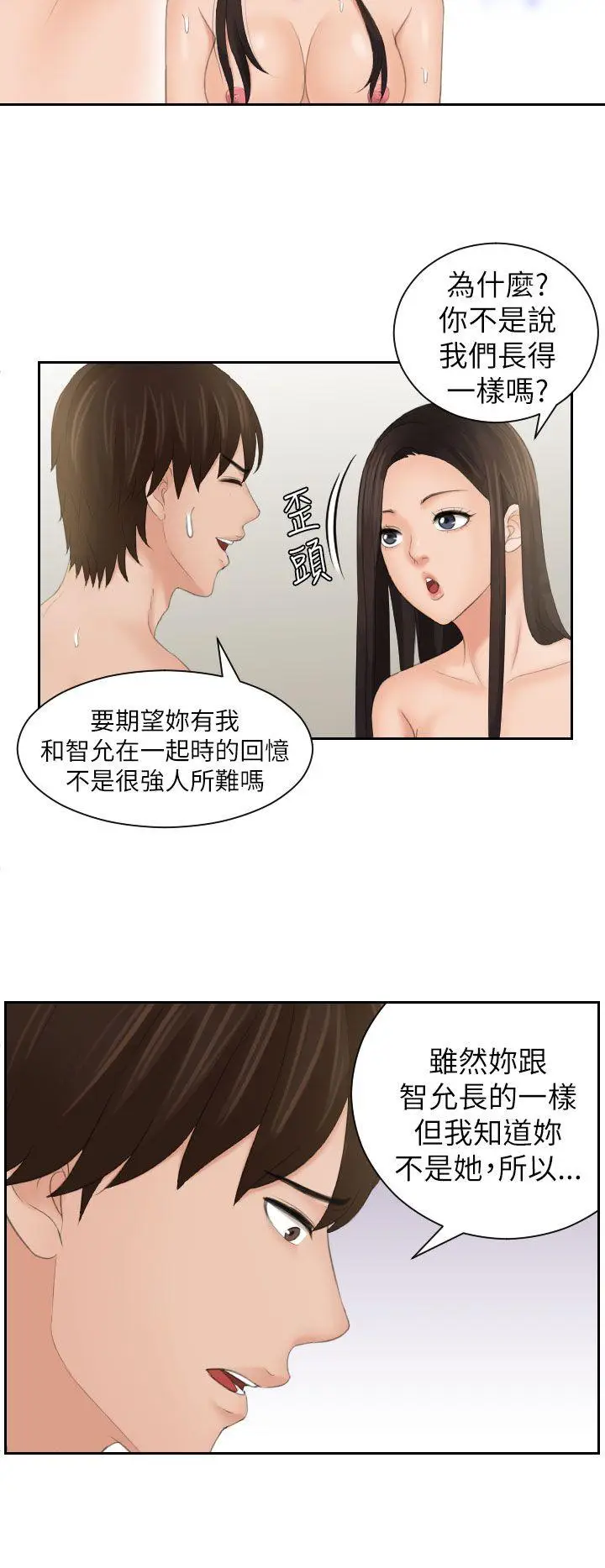 My lovedoll[顶通]韩漫全集-第24話无删减无遮挡章节图片 