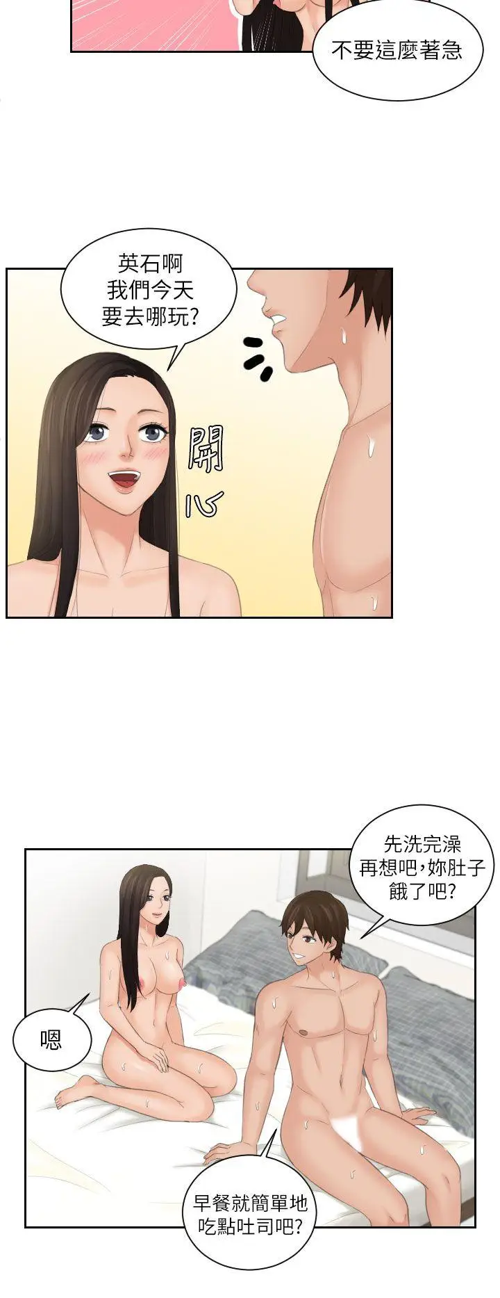 My lovedoll[顶通]韩漫全集-第24話无删减无遮挡章节图片 