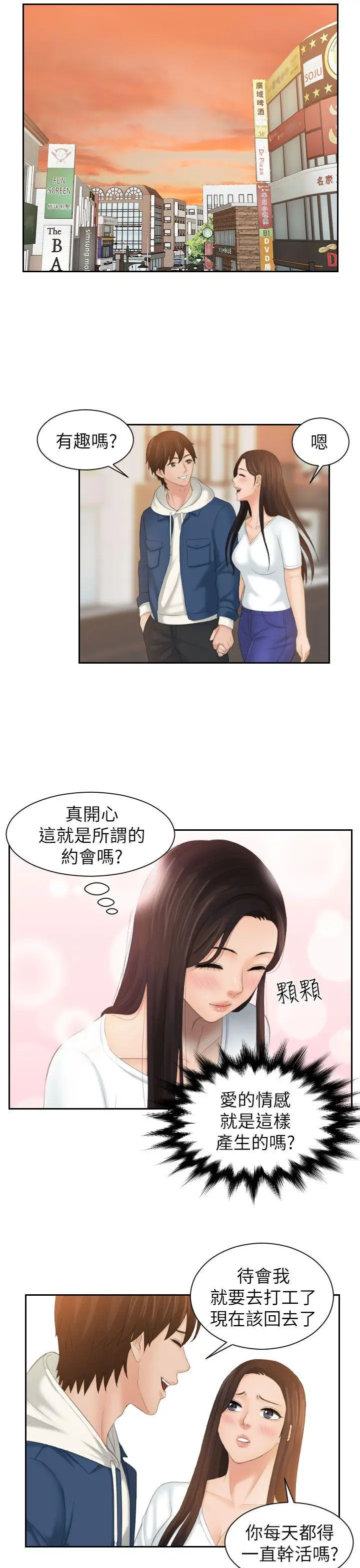 My lovedoll[顶通]韩漫全集-第24話无删减无遮挡章节图片 