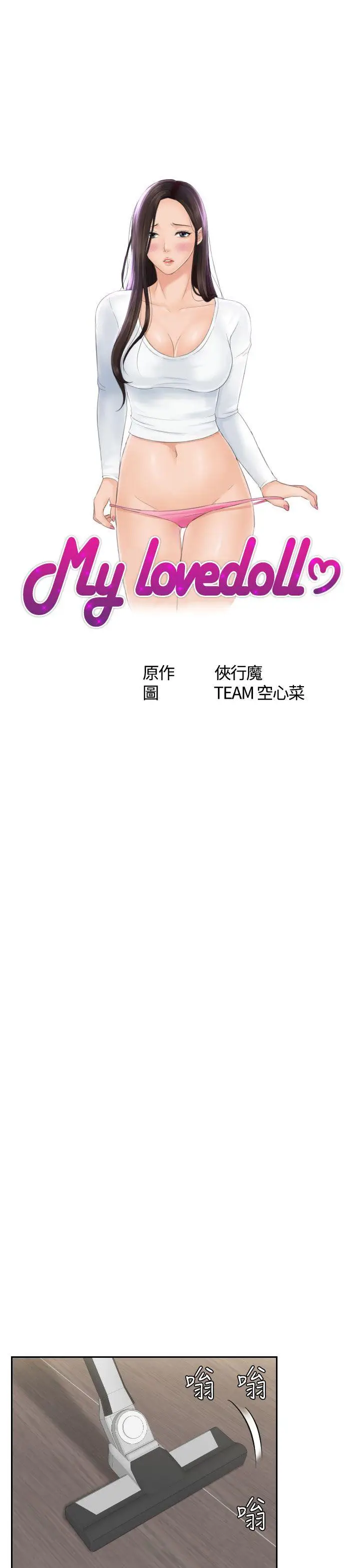 My lovedoll[顶通]韩漫全集-第25話无删减无遮挡章节图片 