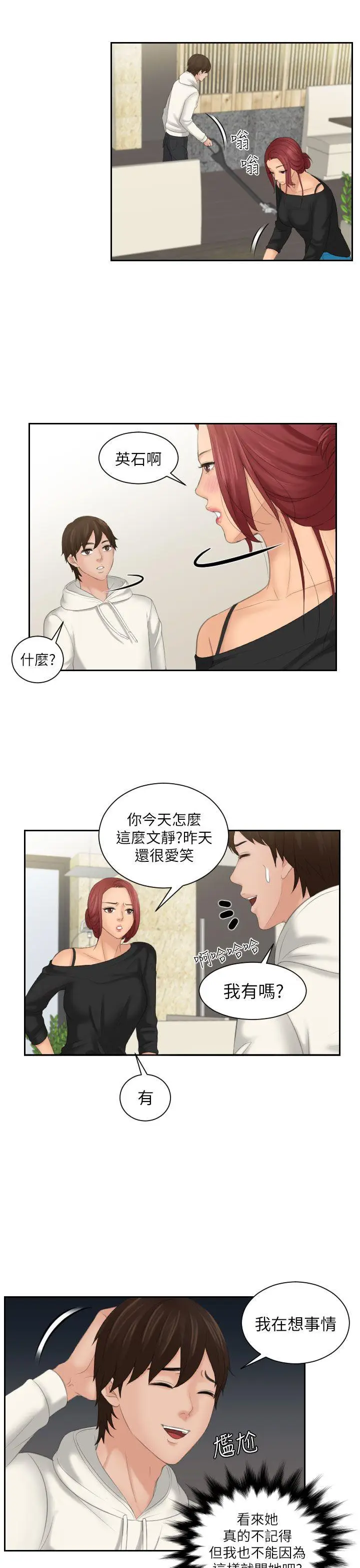 My lovedoll[顶通]韩漫全集-第25話无删减无遮挡章节图片 