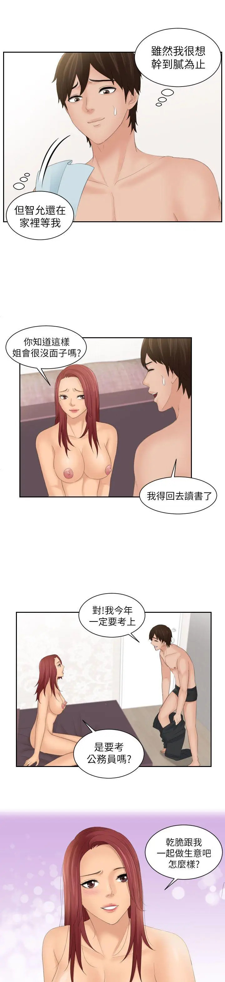 My lovedoll[顶通]韩漫全集-第28話无删减无遮挡章节图片 