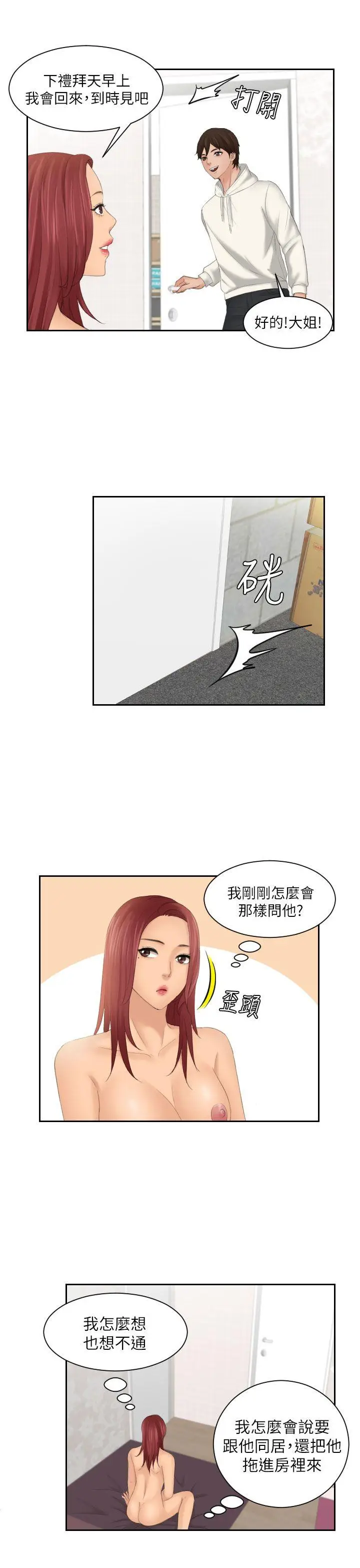 My lovedoll[顶通]韩漫全集-第28話无删减无遮挡章节图片 