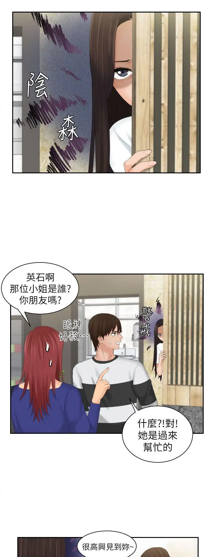 My lovedoll[顶通]韩漫全集-第28話无删减无遮挡章节图片 