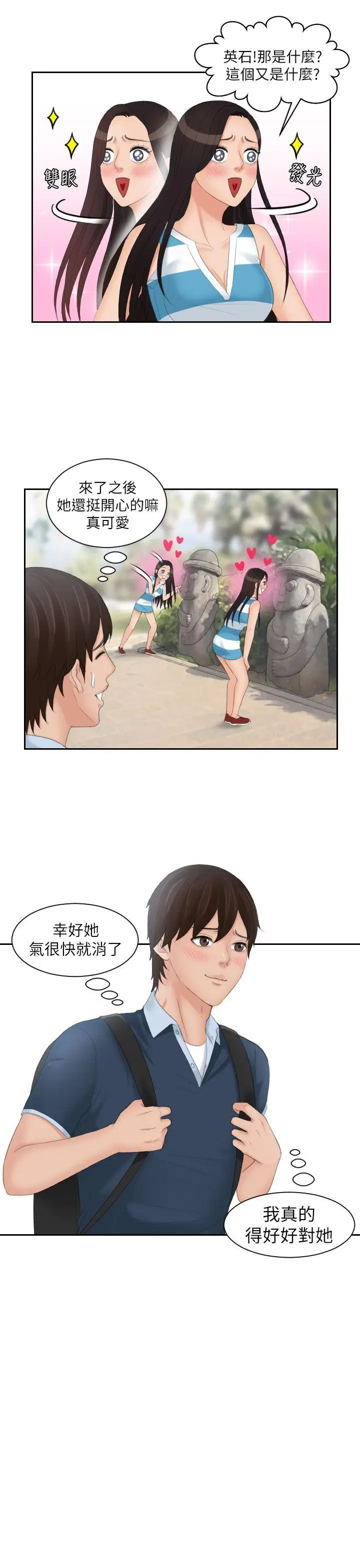 My lovedoll[顶通]韩漫全集-第29話无删减无遮挡章节图片 