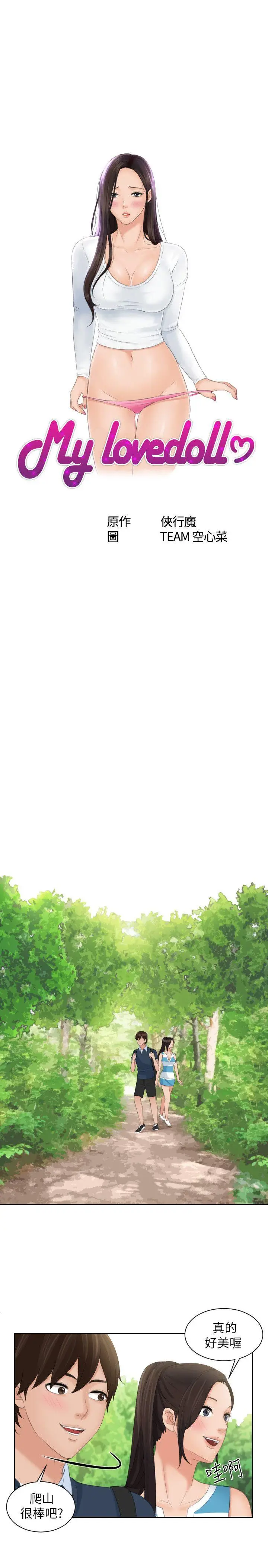 My lovedoll[顶通]韩漫全集-第30話无删减无遮挡章节图片 