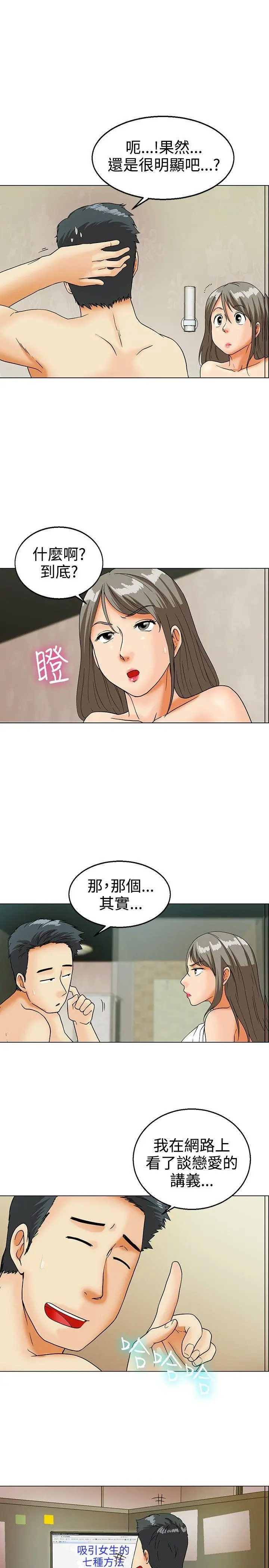 今天,加班好咩?[顶通]韩漫全集-第14話 對我這麼酷的男人 你是第一個(下)无删减无遮挡章节图片 