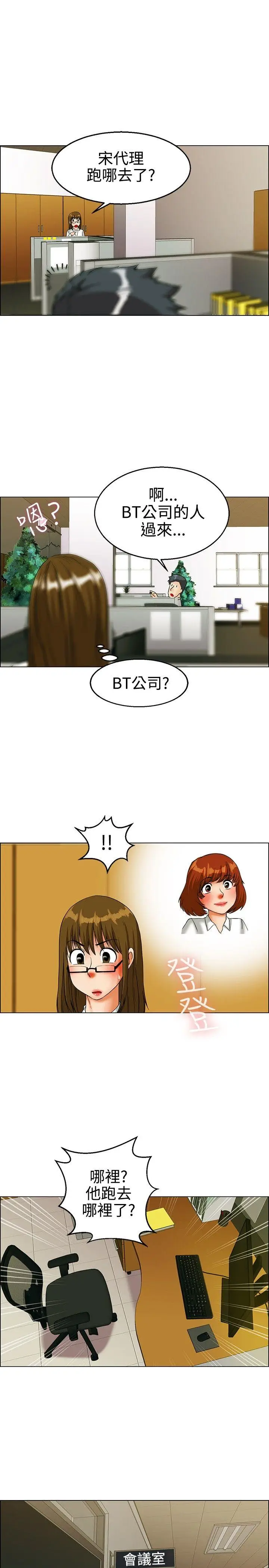 今天,加班好咩?[顶通]韩漫全集-第22話 宋代理的前女友出現啦!!(下)无删减无遮挡章节图片 